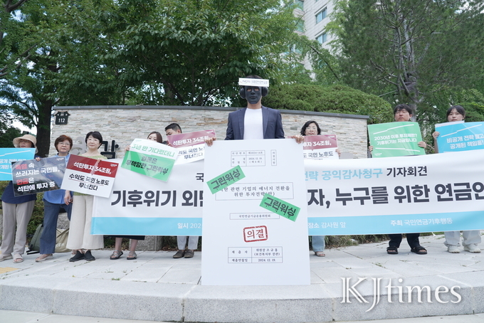 전국 시민사회 연대체 '국민연금기후행동'은 지난 22일 서울 종로구 감사원 앞에서 기자회견을 열고, 국민연금이 지난해 의결한 ‘석탄 관련 기업의 에너지 전환 투자전략’과 관련해 공익감사를 청구했다.(사진=기후솔루션)