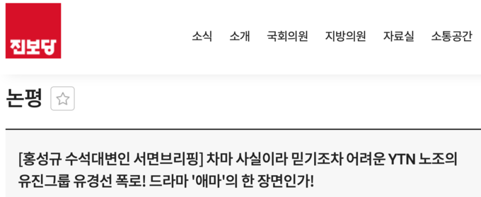 (진보당 논평 캡처)
