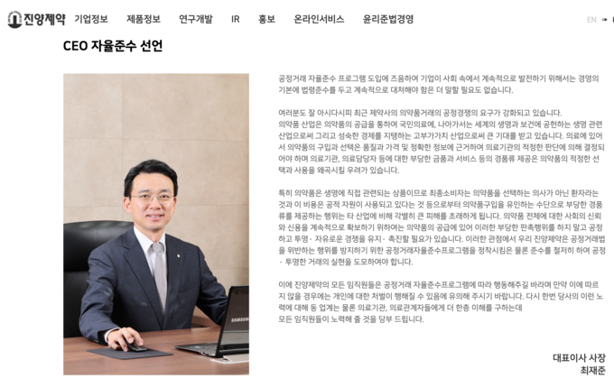 (사진=진양제약 홈페이지)