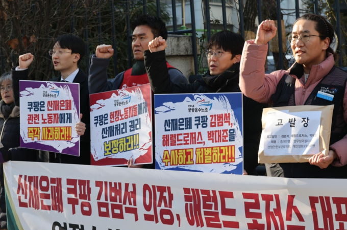 공공운수노조와 쿠팡대책위는 지난 6일 오전 10시 30분, 서울 서대문구 경찰청 앞에서 기자회견을 열고 김범석 쿠팡 이사회 의장, 해럴드 로저스 대표, 박대준 전 대표를 증거인멸 및 증거인멸교사, 산업안전보건법 위반, 개인정보보호법 위반, 업무상과실치사 혐의 등으로 경찰청에 고발했다.(사진=연합뉴스)