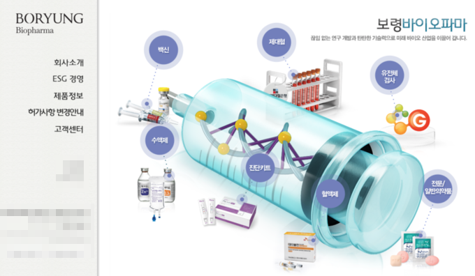 (사진=보령바이오파마 홈페이지 캡쳐)